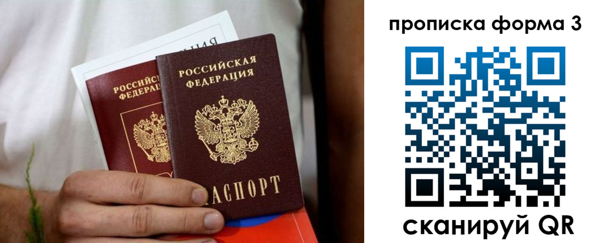 временная регистрация для всех в Светлом