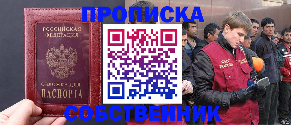 прописка в Светлом