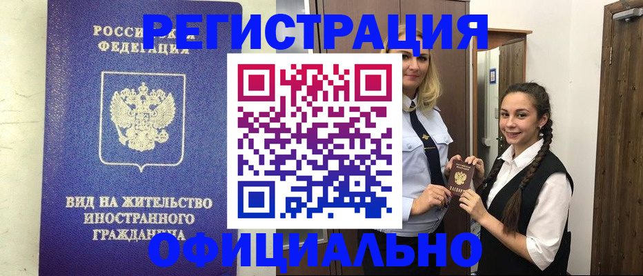 купить прописку в Светлом