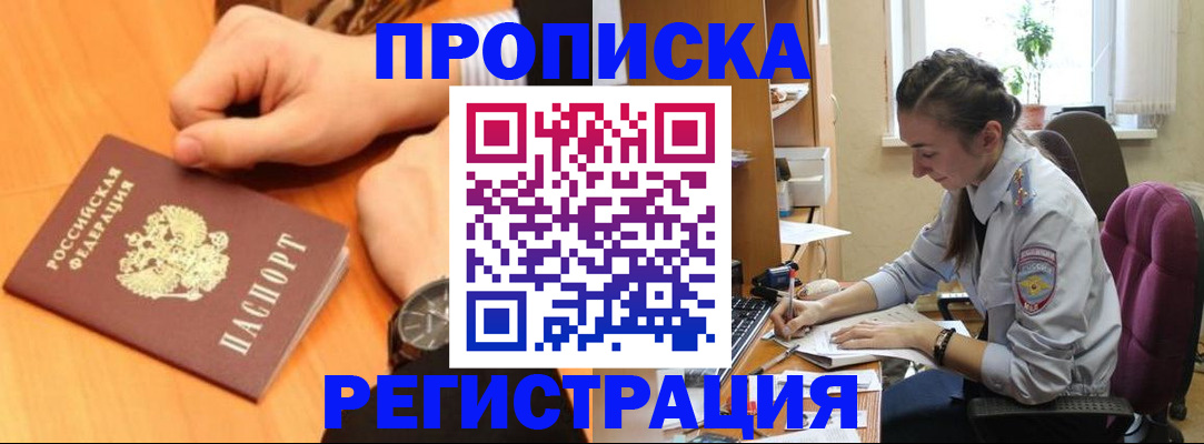 прописка для военкомата в Светлом