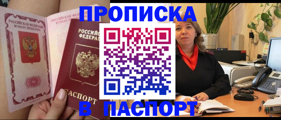 прописка поиск в Светлом
