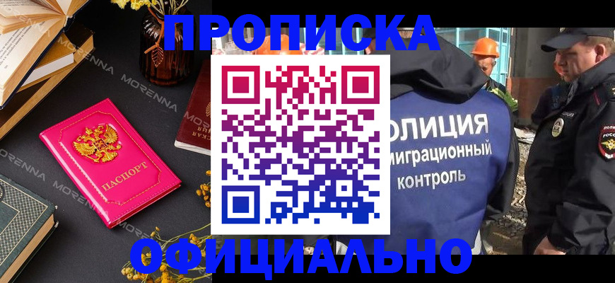 временная регистрация недорого в Светлом