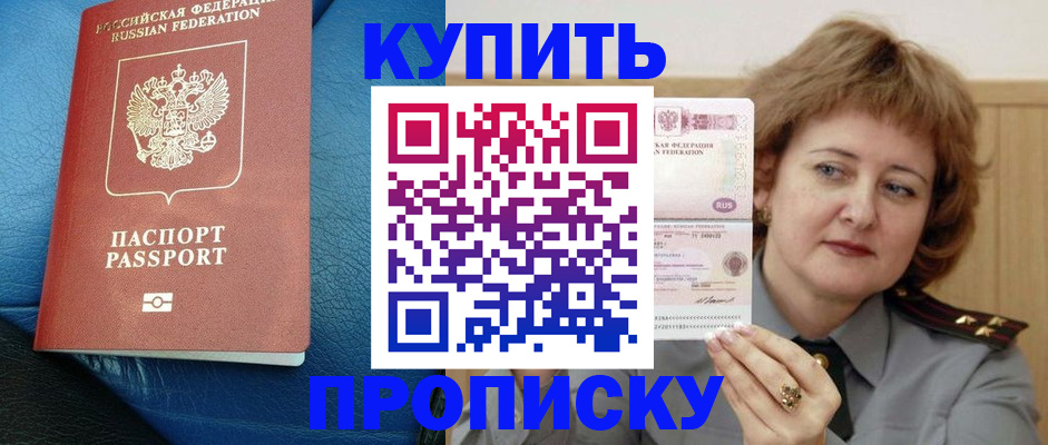 прописка для школы в Светлом