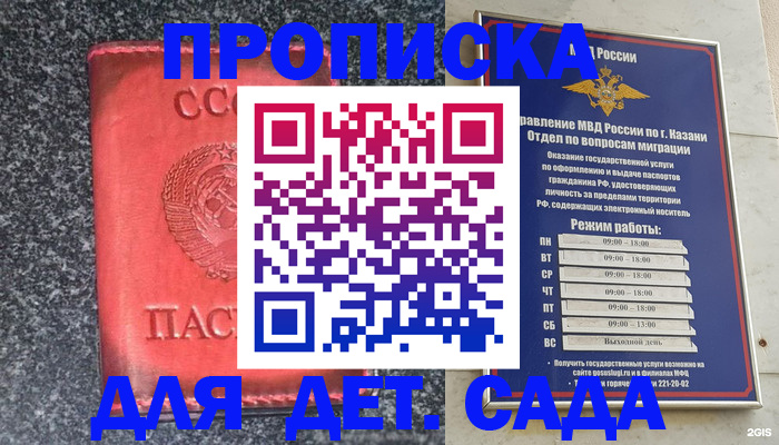 временная прописка в Светлом