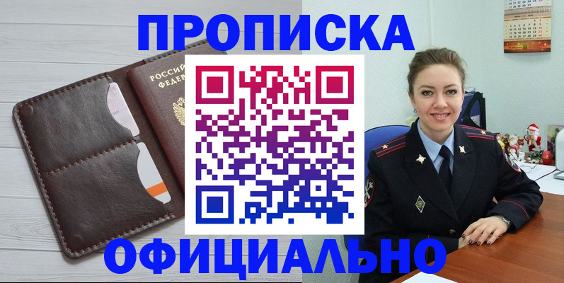прописка в Светлом