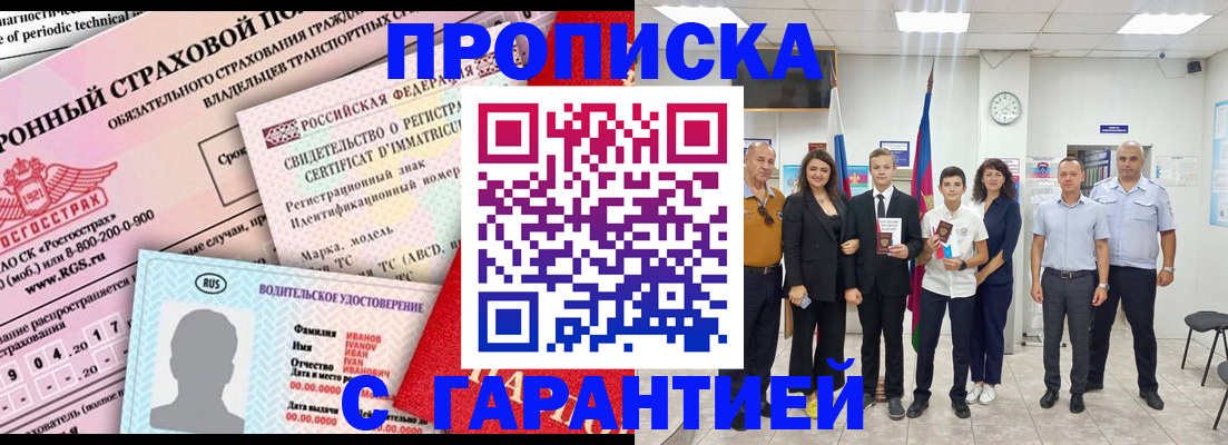 прописка в квартире в Светлом