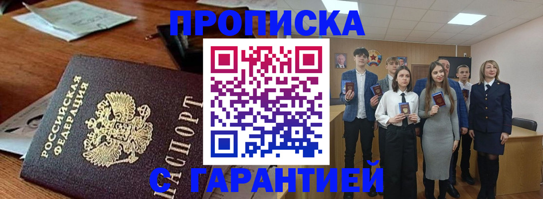 временная регистрация купить в Светлом